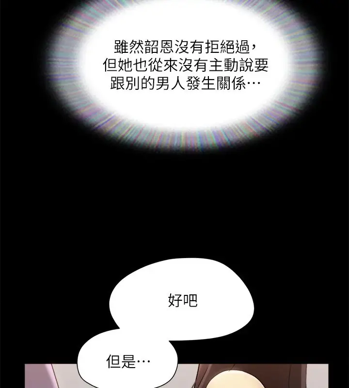 漫画《协议换爱》第126话第23张图