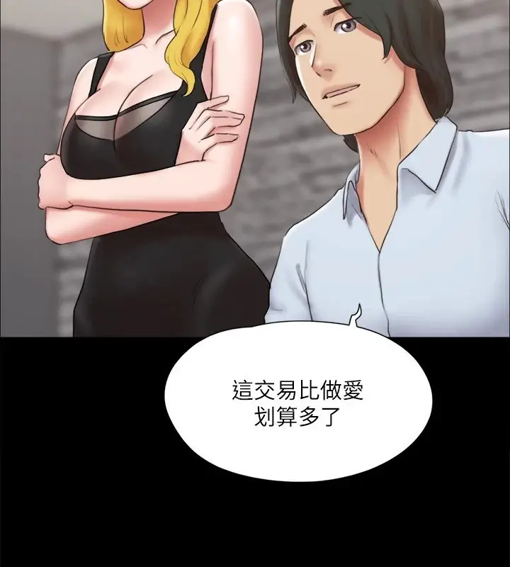 漫画《协议换爱》第126话第43张图