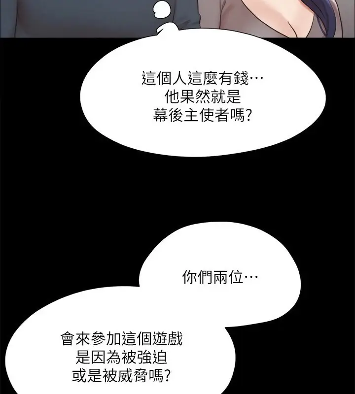 漫画《协议换爱》第126话第45张图