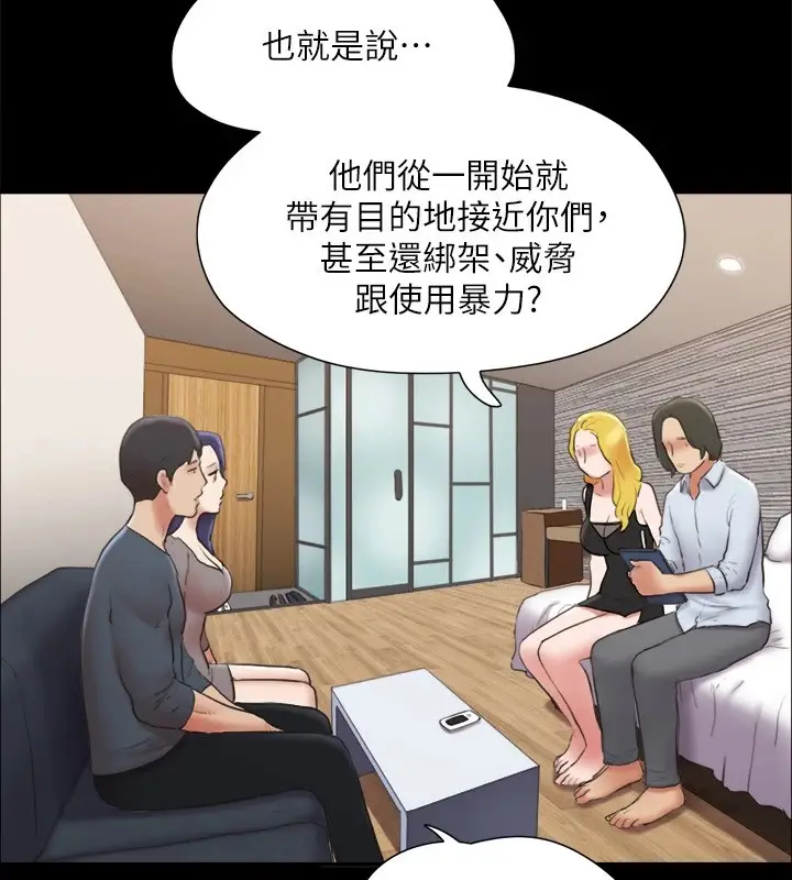 漫画《协议换爱》第126话第70张图