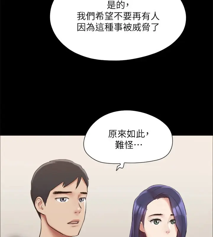 漫画《协议换爱》第126话第73张图