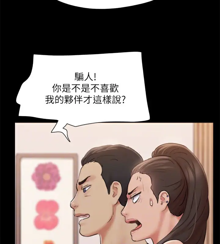 漫画《协议换爱》第126话第86张图