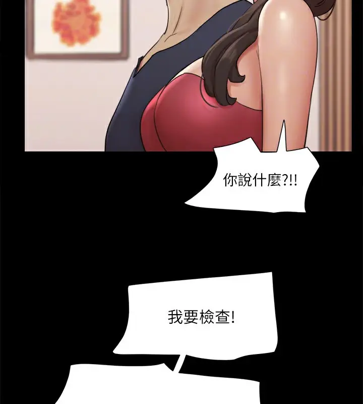 漫画《协议换爱》第126话第87张图