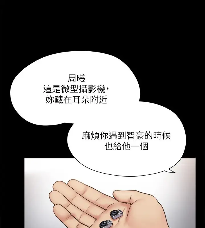 漫画《协议换爱》第127话第101张图