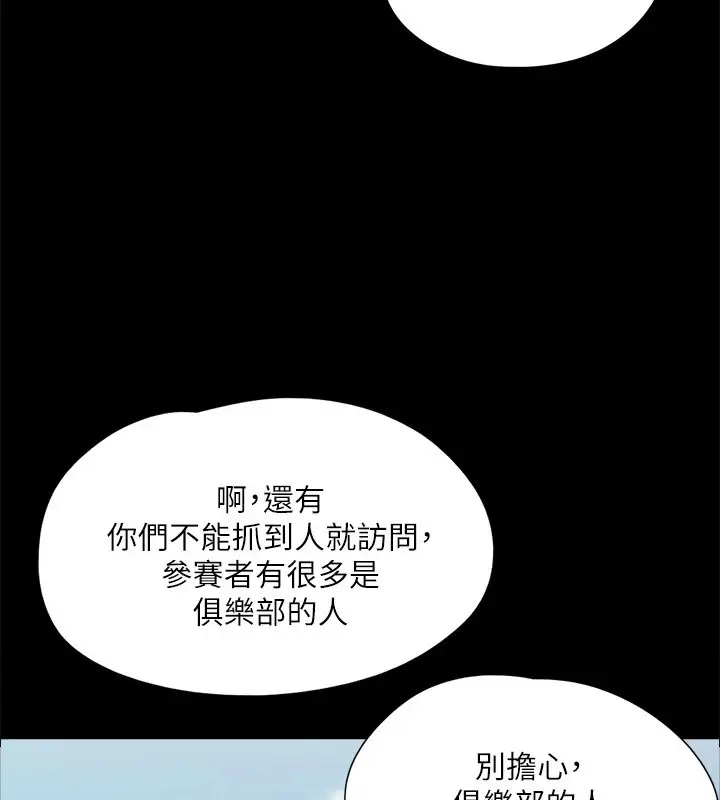 漫画《协议换爱》第127话第106张图