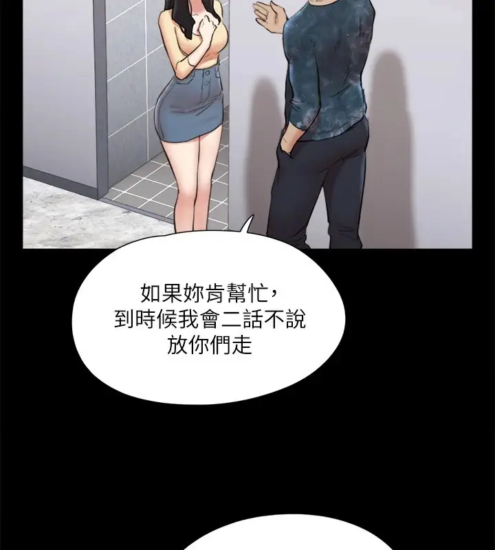 漫画《协议换爱》第127话第145张图