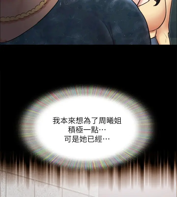漫画《协议换爱》第127话第148张图