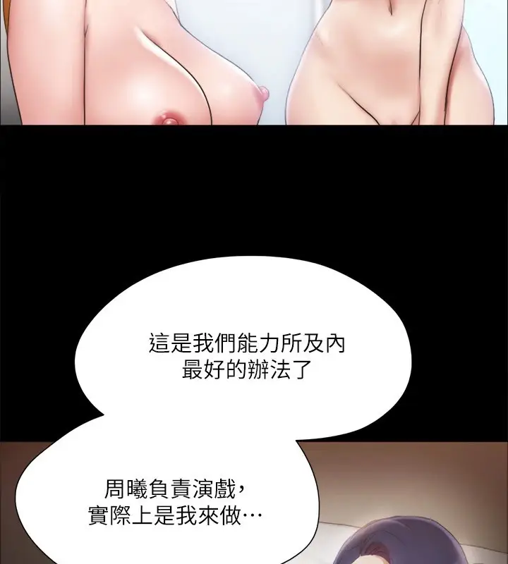 漫画《协议换爱》第127话第96张图