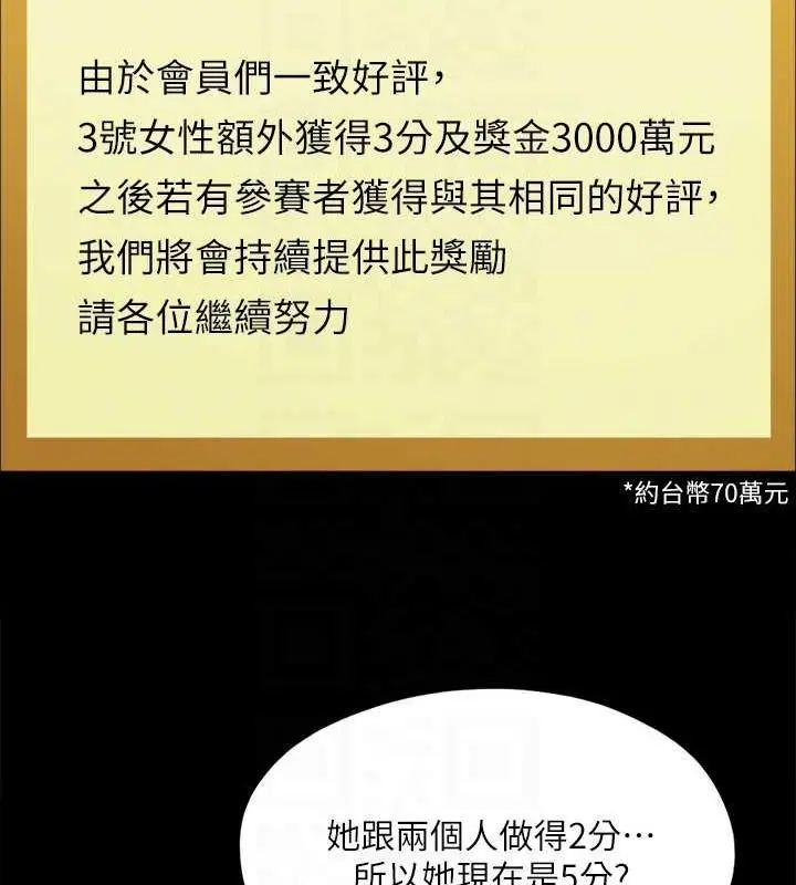 漫画《协议换爱》第129话第121张图