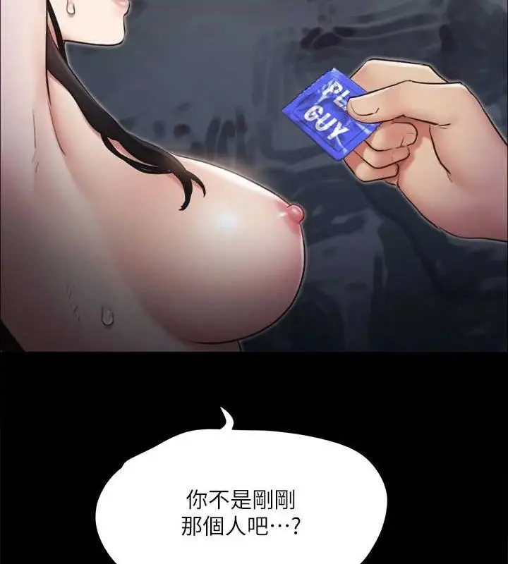 漫画《协议换爱》第129话第98张图