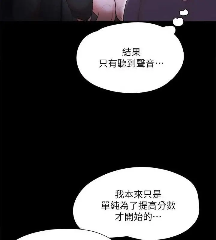 漫画《协议换爱》第130话第18张图