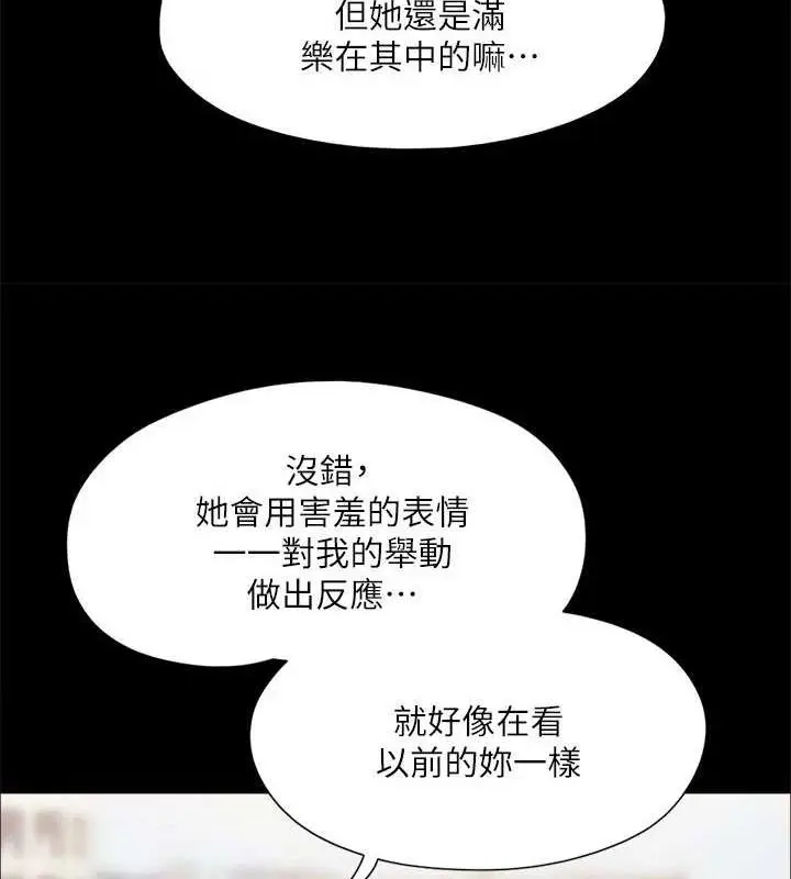 漫画《协议换爱》第130话第5张图
