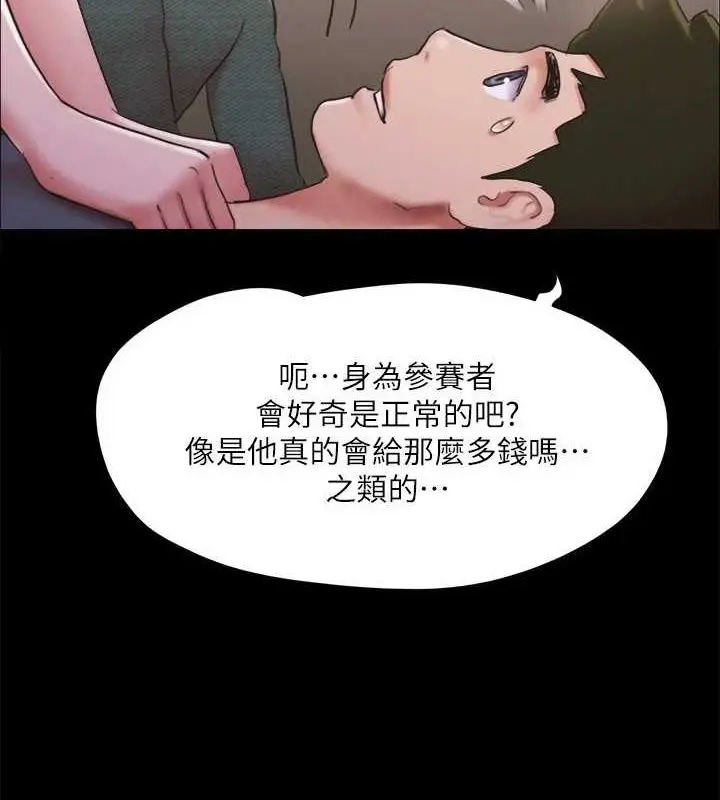 漫画《协议换爱》第130话第75张图