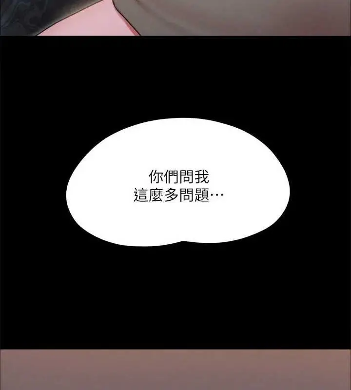 漫画《协议换爱》第130话第82张图