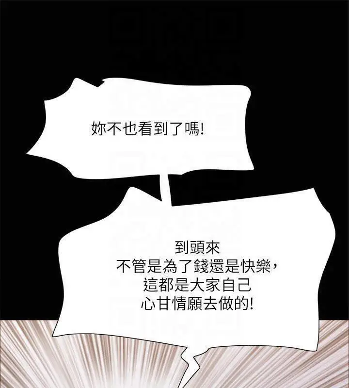 漫画《协议换爱》第131话第132张图