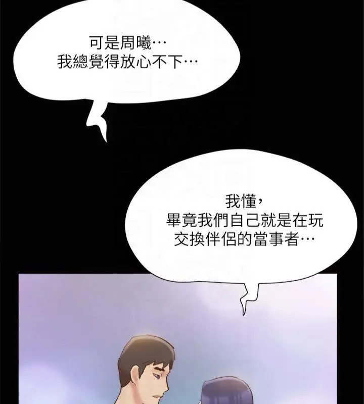 漫画《协议换爱》第131话第145张图