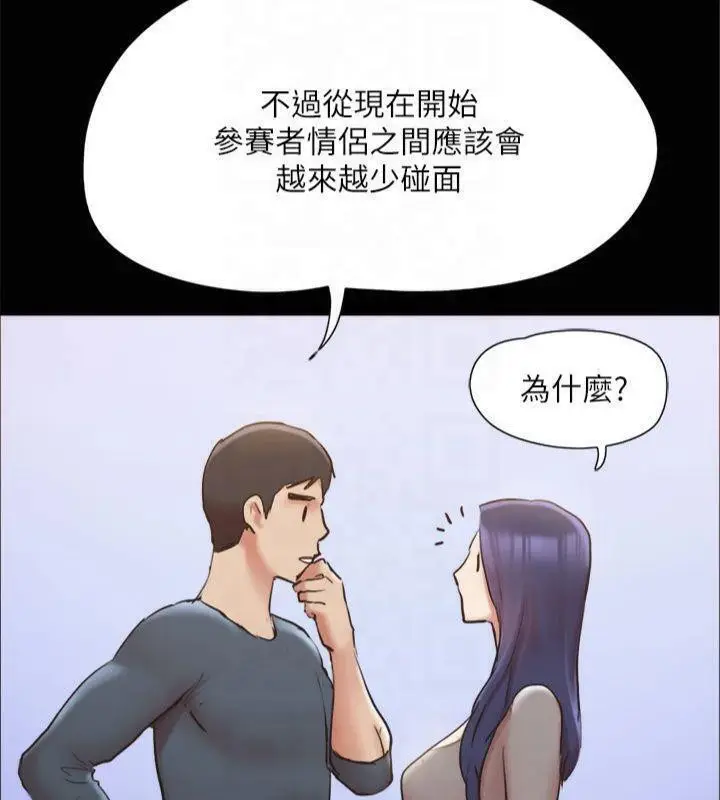 漫画《协议换爱》第131话第155张图