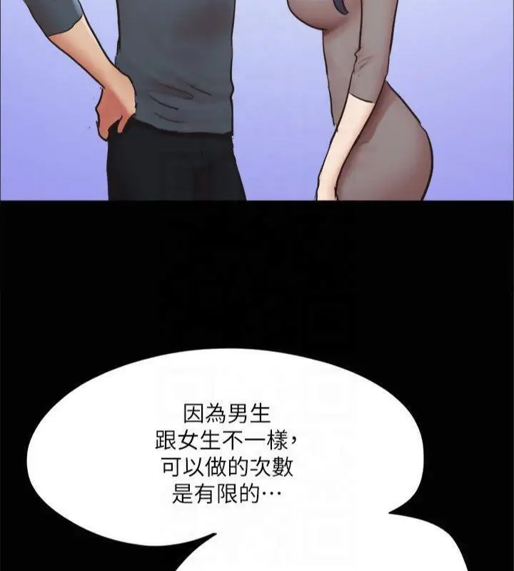 漫画《协议换爱》第131话第156张图
