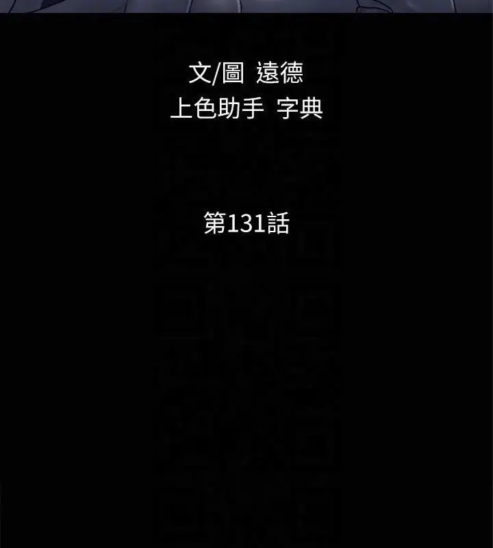 漫画《协议换爱》第131话第25张图