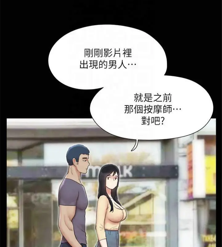 漫画《协议换爱》第132话第20张图