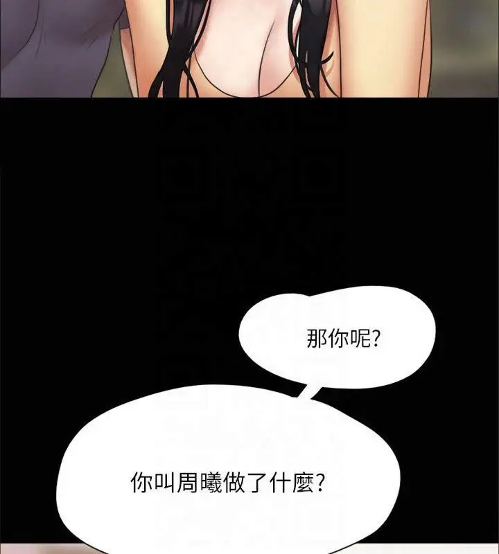 漫画《协议换爱》第132话第78张图