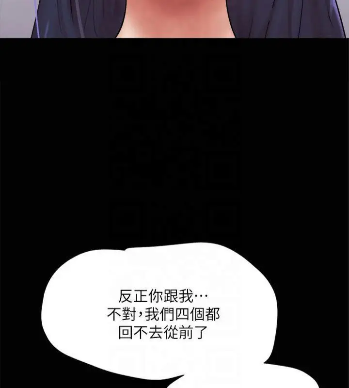 漫画《协议换爱》第132话第86张图