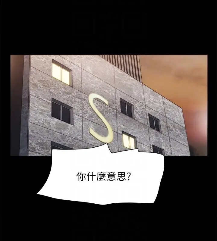 漫画《协议换爱》第133话第112张图