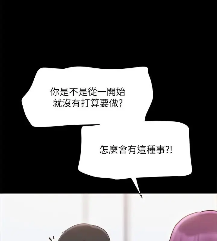 漫画《协议换爱》第133话第118张图