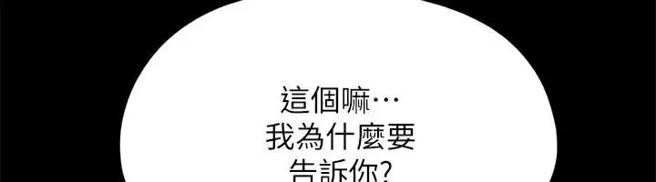漫画《协议换爱》第133话第165张图