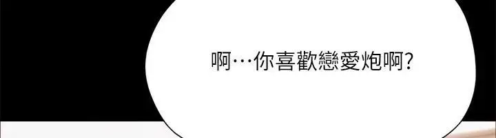 漫画《协议换爱》第133话第29张图