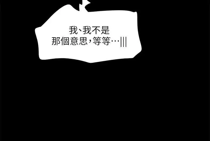 漫画《协议换爱》第133话第33张图