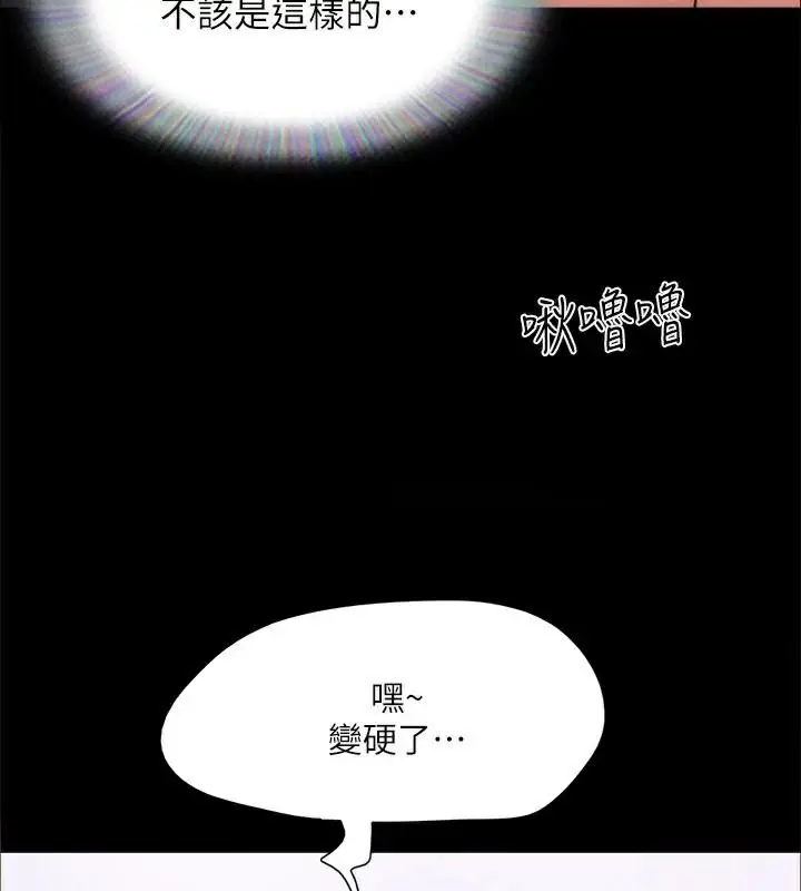 漫画《协议换爱》第133话第46张图