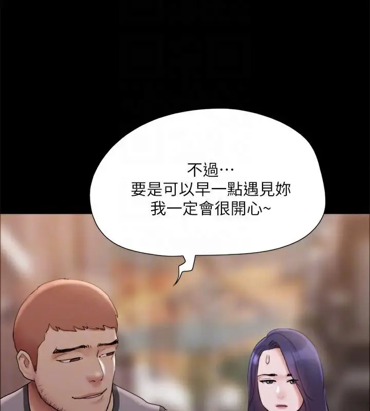 漫画《协议换爱》第133话第73张图
