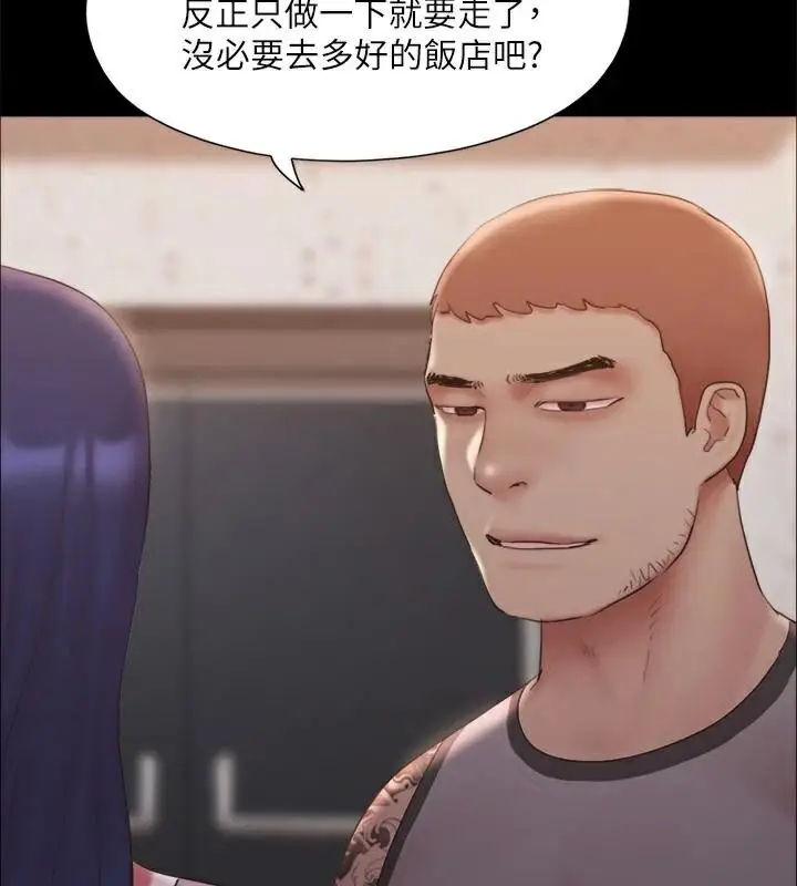 漫画《协议换爱》第133话第79张图