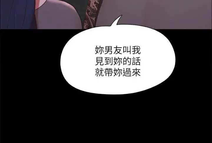 漫画《协议换爱》第133话第80张图