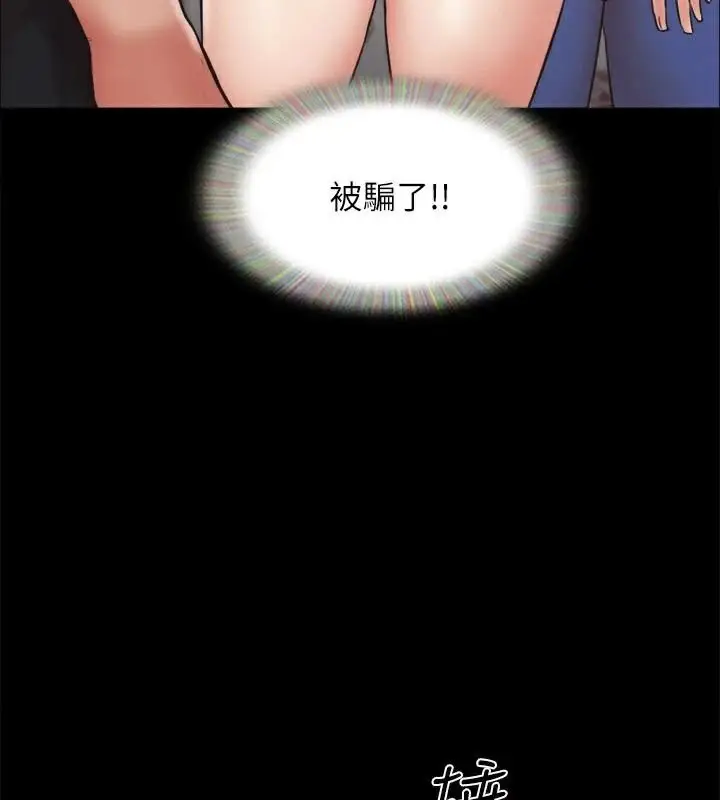 漫画《协议换爱》第133话第97张图