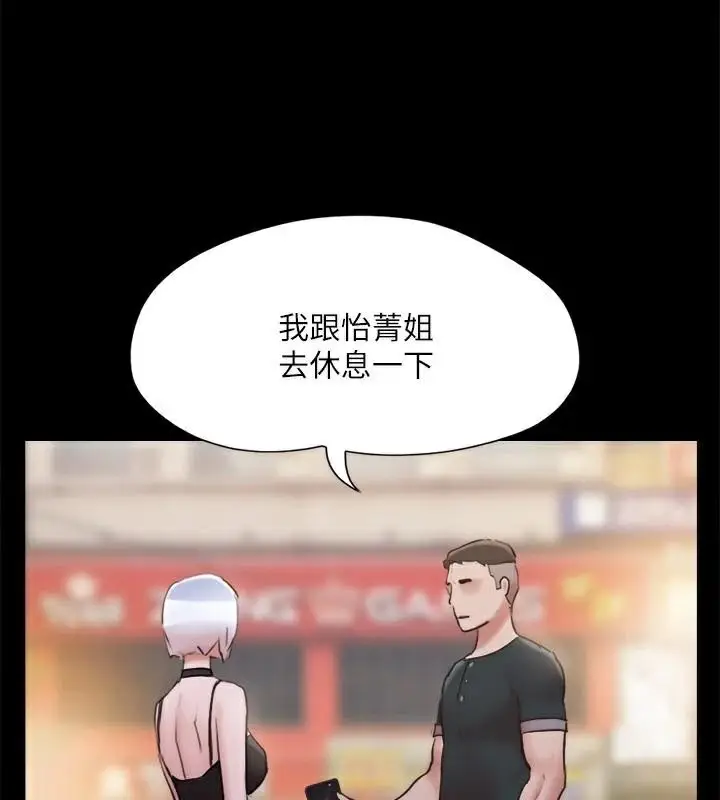 漫画《协议换爱》第134话第102张图