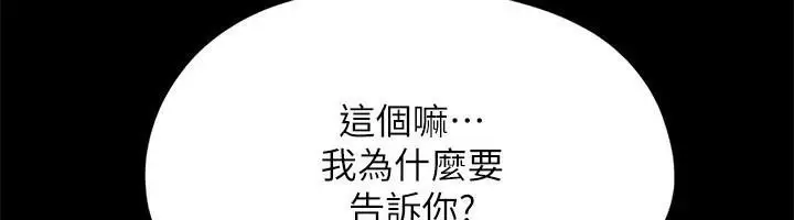 漫画《协议换爱》第134话第19张图