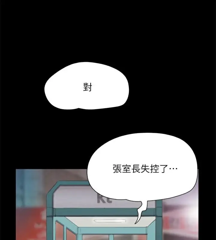 漫画《协议换爱》第134话第35张图