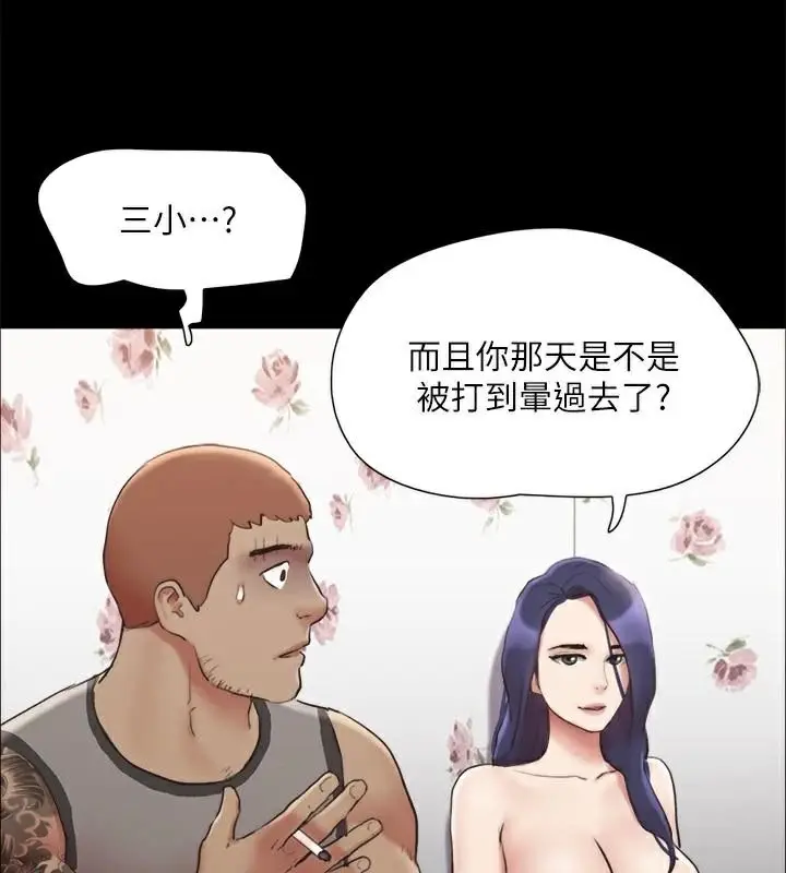 漫画《协议换爱》第134话第71张图