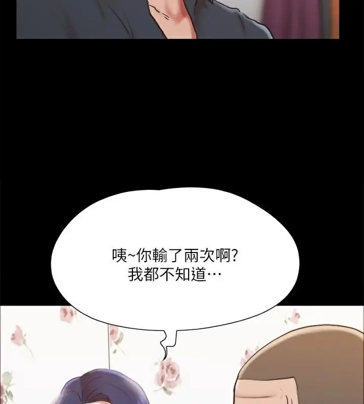 漫画《协议换爱》第134话第76张图
