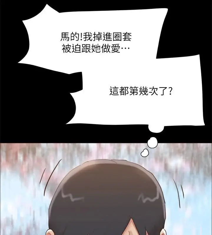 漫画《协议换爱》第134话第95张图