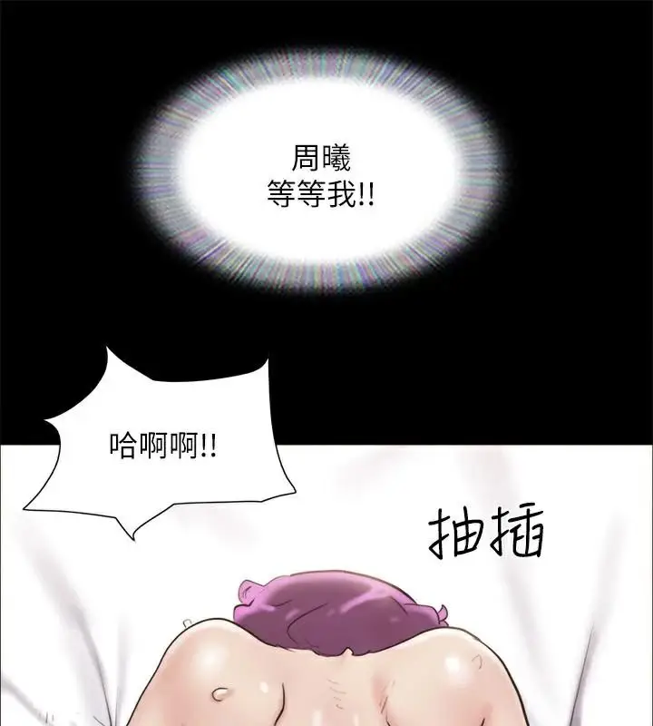 漫画《协议换爱》第134话第98张图