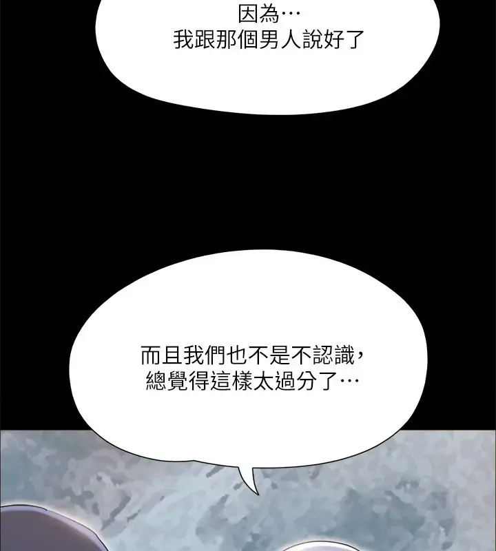 漫画《协议换爱》第135话第44张图