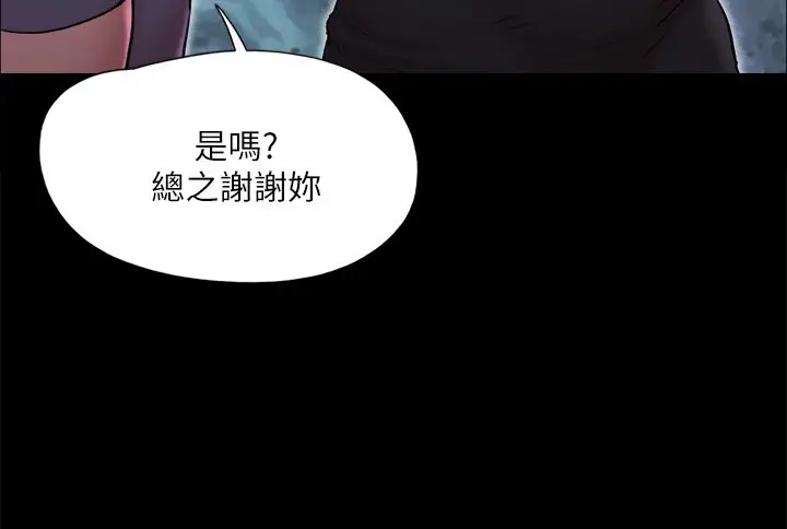 漫画《协议换爱》第135话第46张图