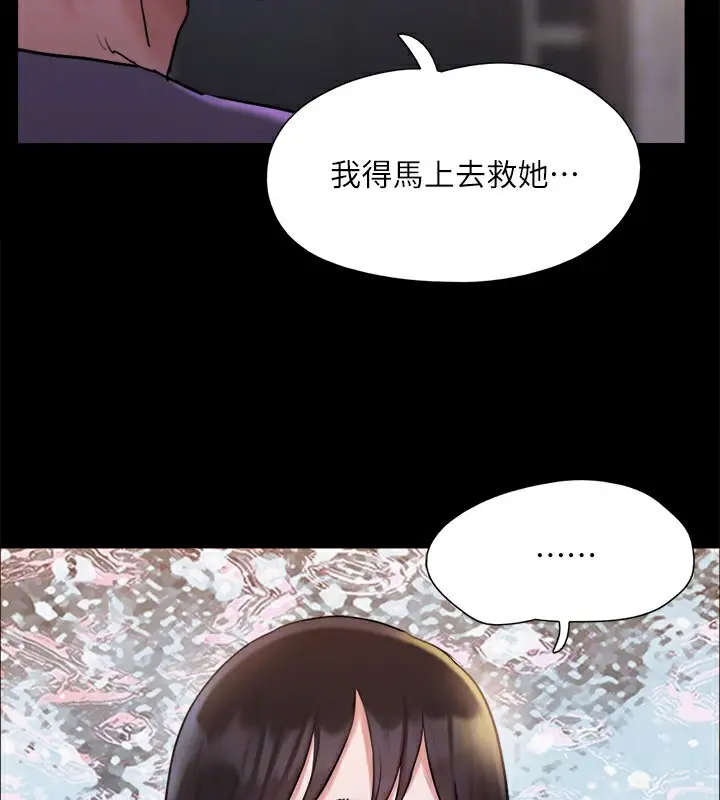 漫画《协议换爱》第135话第50张图