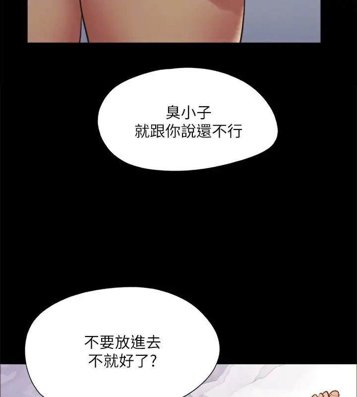 漫画《协议换爱》第135话第72张图