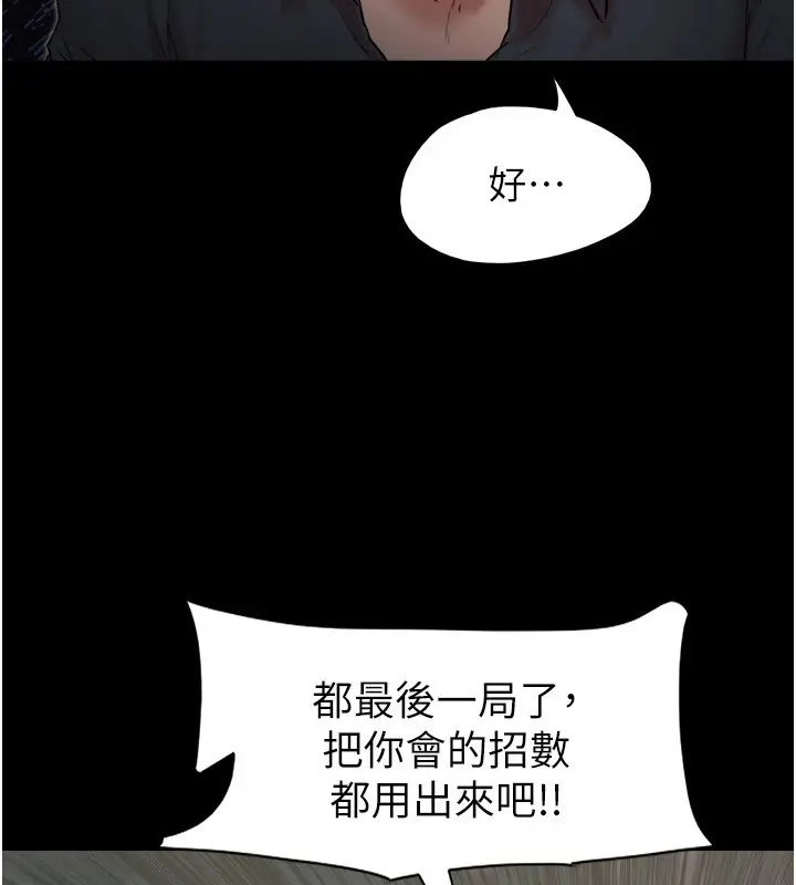 漫画《协议换爱》第136话第123张图