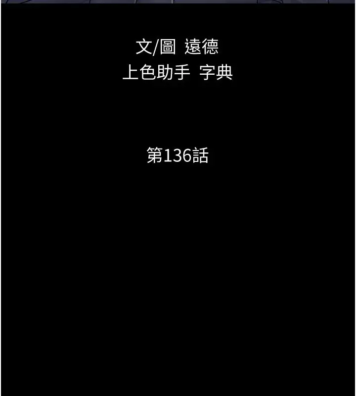 漫画《协议换爱》第136话第18张图