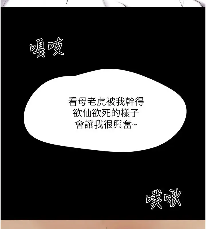 漫画《协议换爱》第136话第37张图